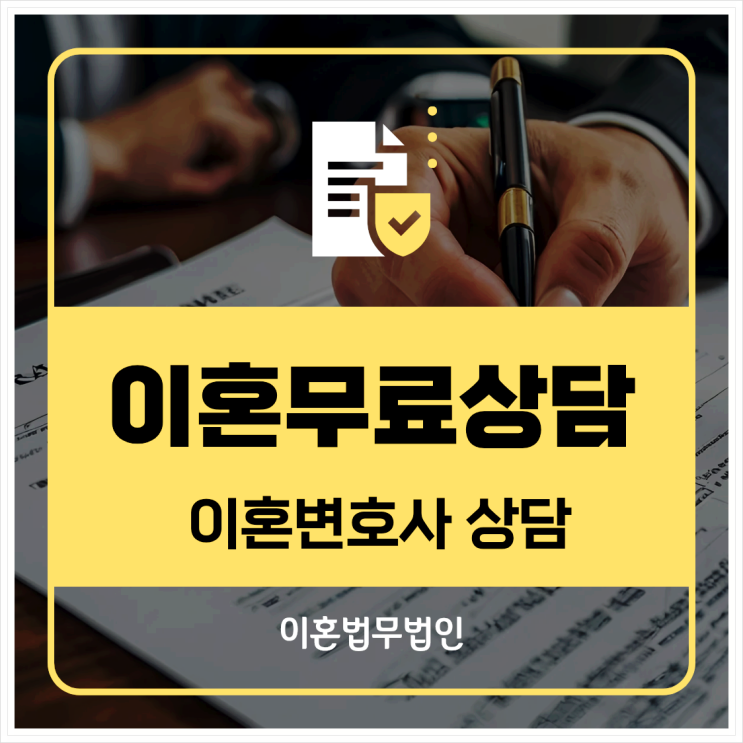  전남 광주 무료이혼상담 이혼상담센터