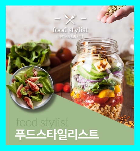  푸드스타일리스트 자격증 취득방법 및 취업 전망ㅣ하는일 초봉 2급 포트폴리오 준비 시험문제 기출문제