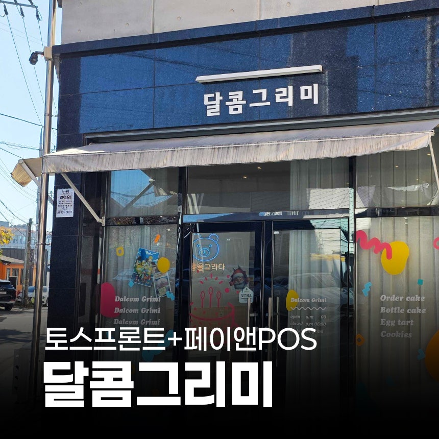 달콤그리미 사진 1