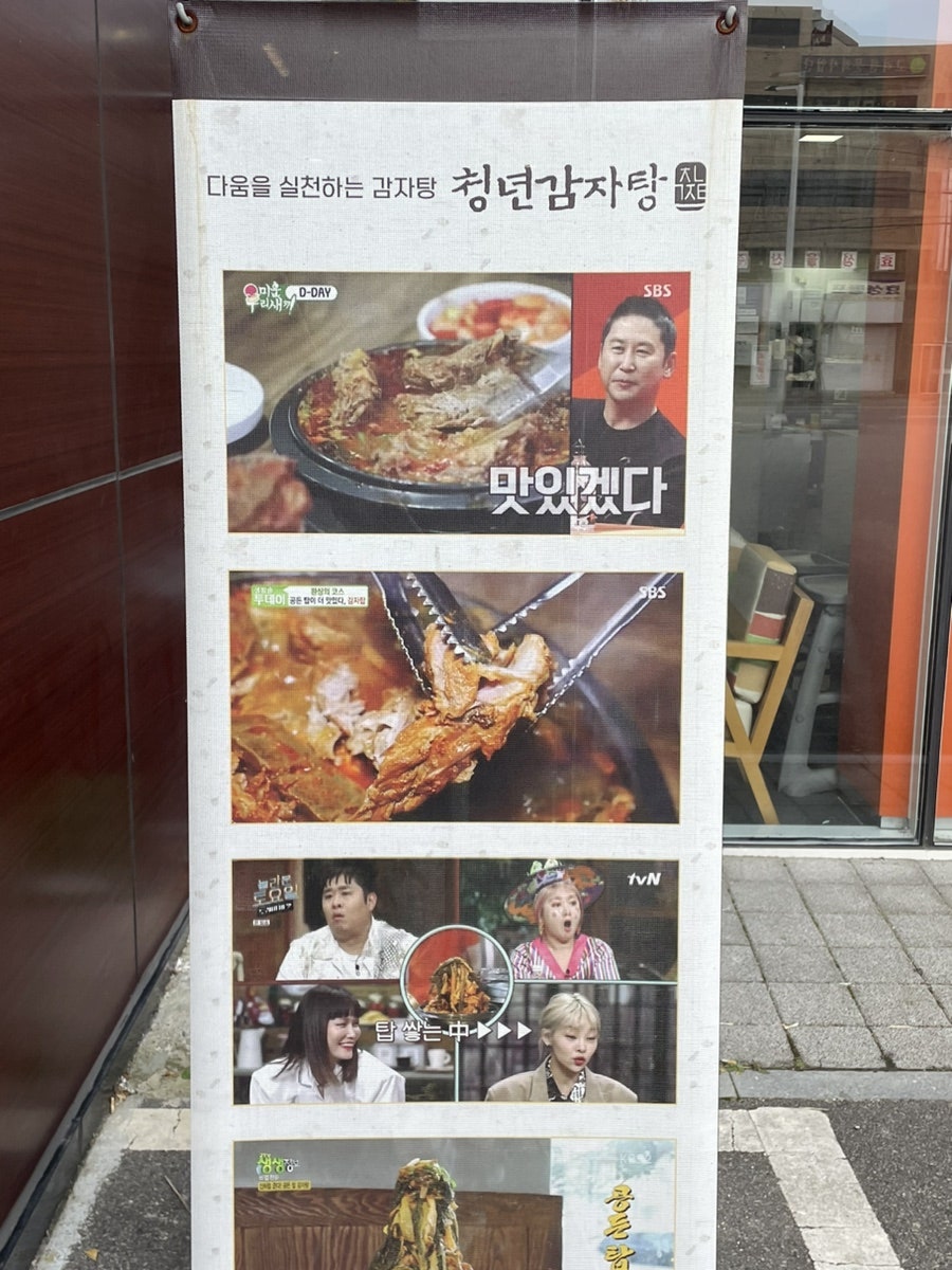 청년감자탕 신정점 사진 3