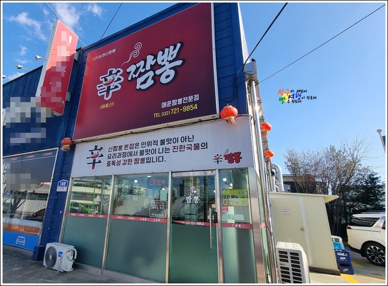 신짬뽕 사진 2