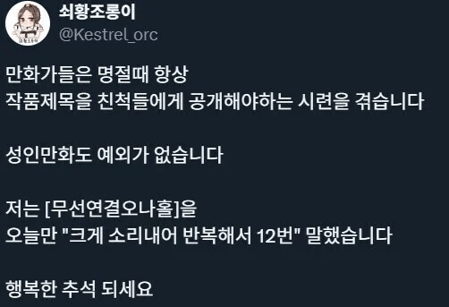  성인웹툰 작가가 명절을 싫어하는 이유.jpg