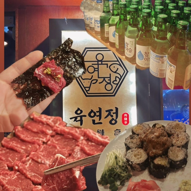  대구 교동 뭉티기, 육연정 교동점 생고기 오드레기 가성비 좋은 술집