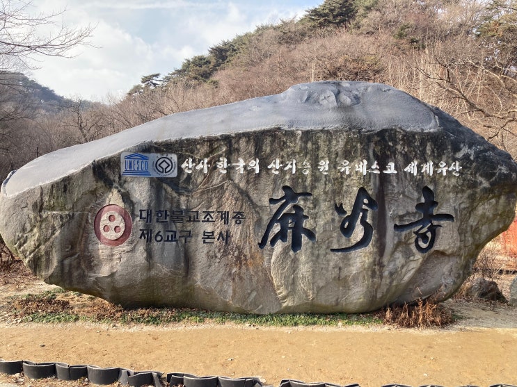  충남 사찰 여행 추천. 세조와 백범 김구 선생의 흔적이 있는.         공주 "마곡사"
