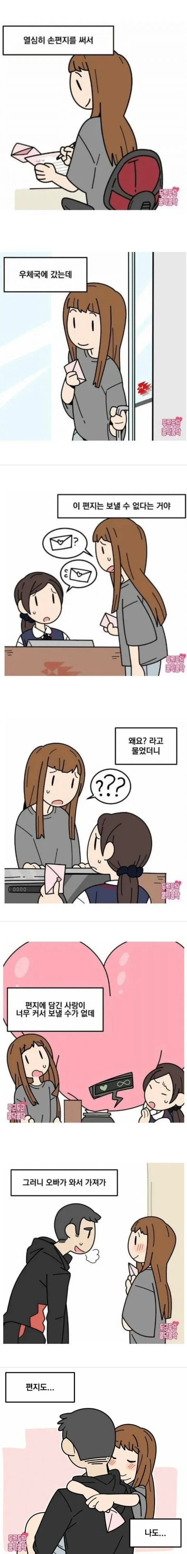  손편지를 우체국에서 보낼 수 없는 이유.manhwa