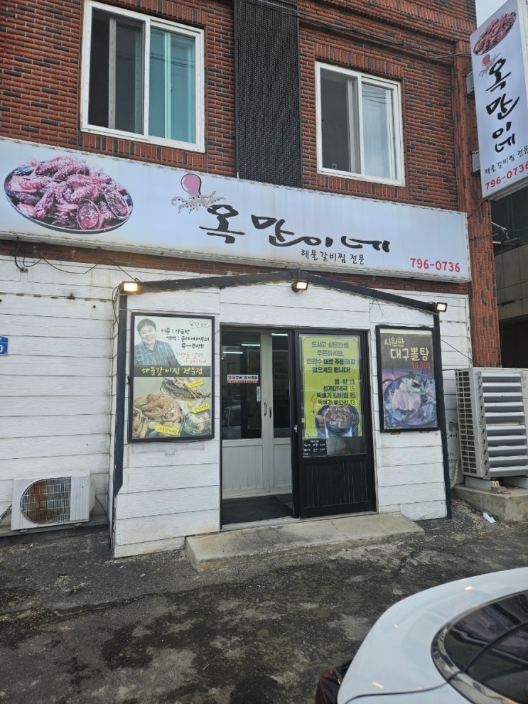  제주해물갈비 옥만이네 협재맛집 찾는다면 강추하는