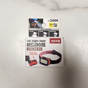 다이소 헤드라이트 추천 | 가성비 좋은 헤드랜턴 솔직 후기