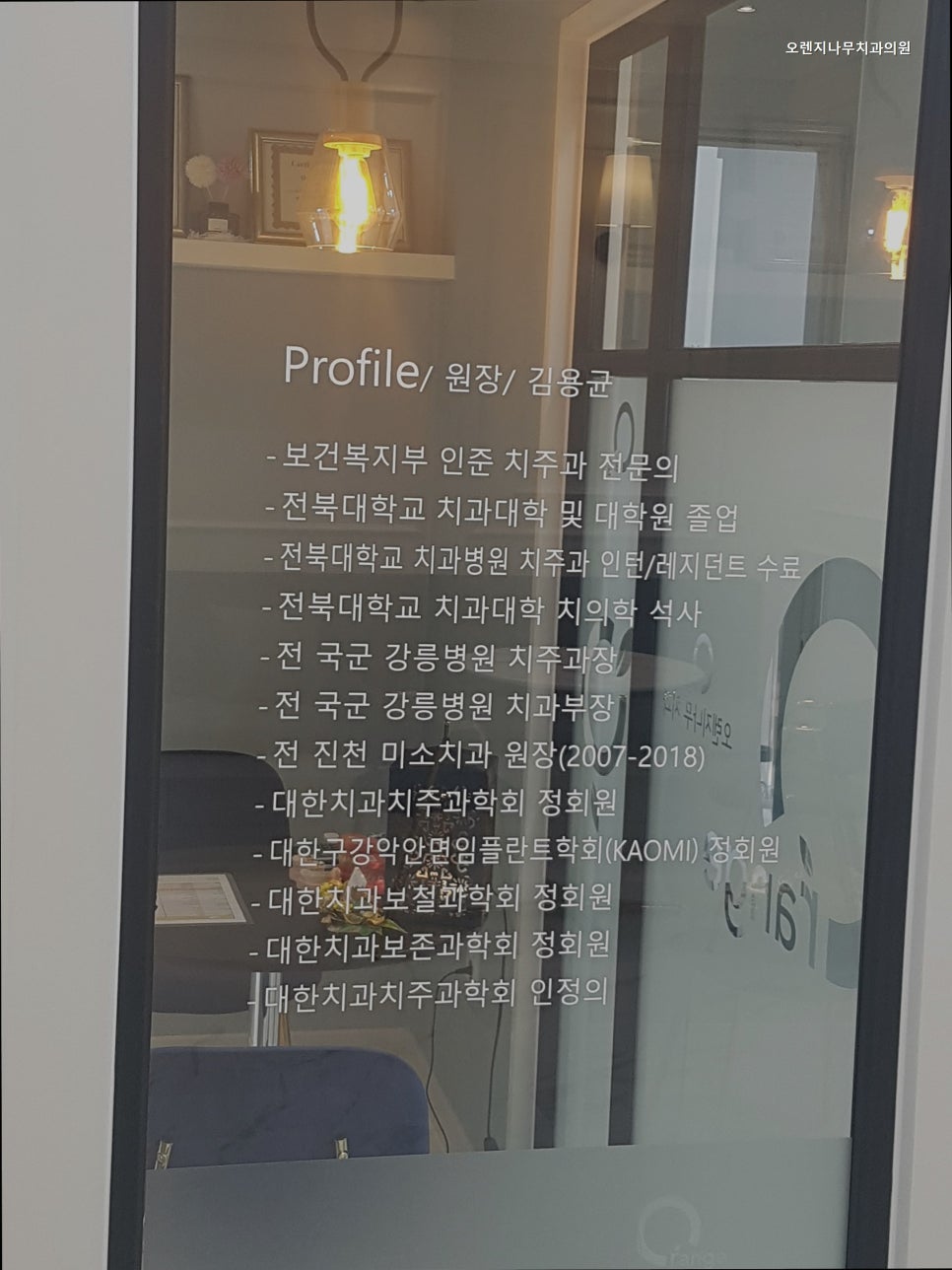 오렌지나무치과의원 사진 2