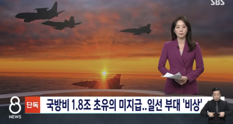  초유사태 국방비 미지급 해석