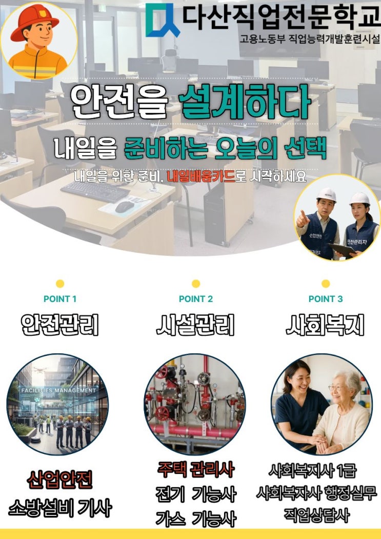  내일배움카드 산업안전기사 자격증전문학원 - 다산직업전문학교 후기