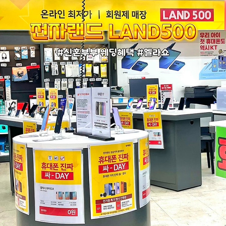  부산 전자랜드 기장점 1월 세일 엘라쇼 삼세페 혼수가전 웨딩혜택 방문 후기