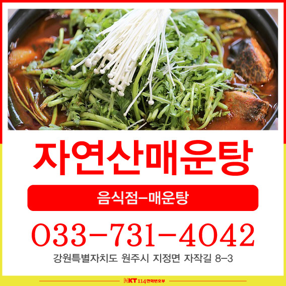 자연산매운탕 사진 1