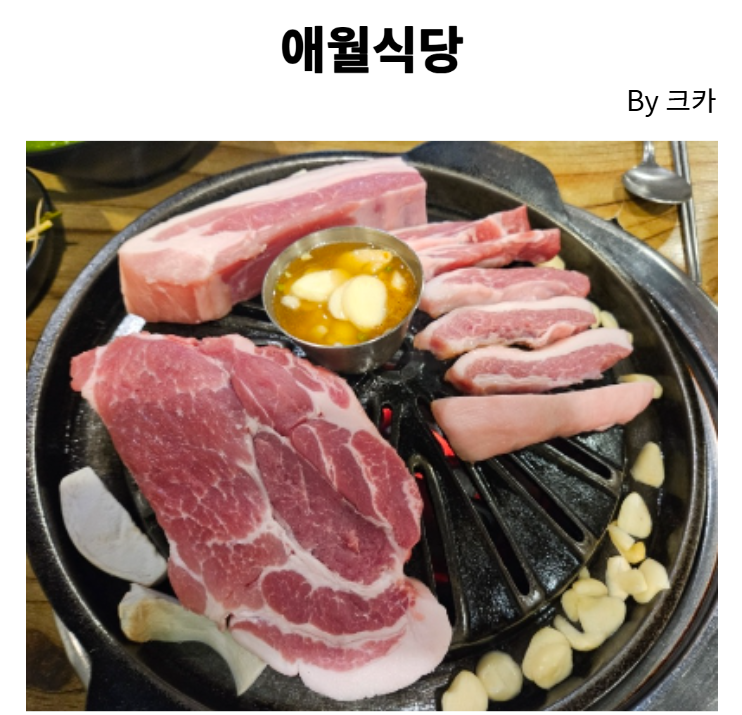 애월식당 서촌점 사진 1