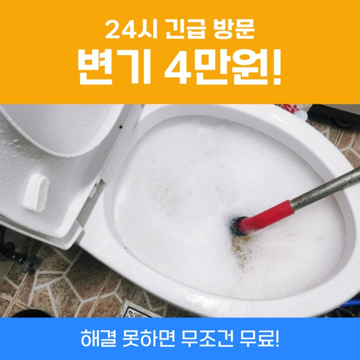  강북구변기막힘 변기물안내려가요 꽉막힘 해결건