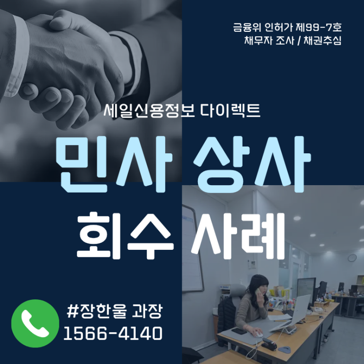  민사 상사 돈 못받을때 채권추심 방법
