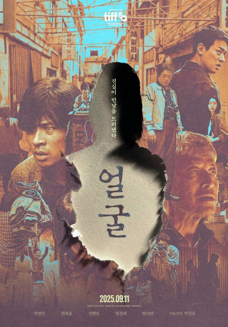 얼굴 영화 넷플릭스 감상 후기 결말 줄거리