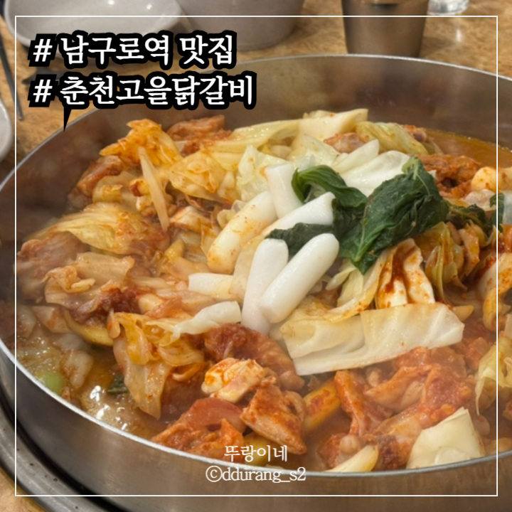 춘천고을닭갈비 사진 1