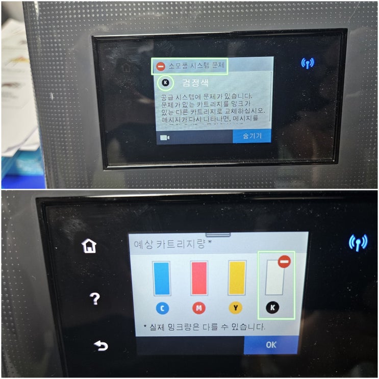  인천 서창동 사업장 HP7740 무한잉크 프린터 잉크공급 소모품시스템 호스손상 문제 출장 수리 AS