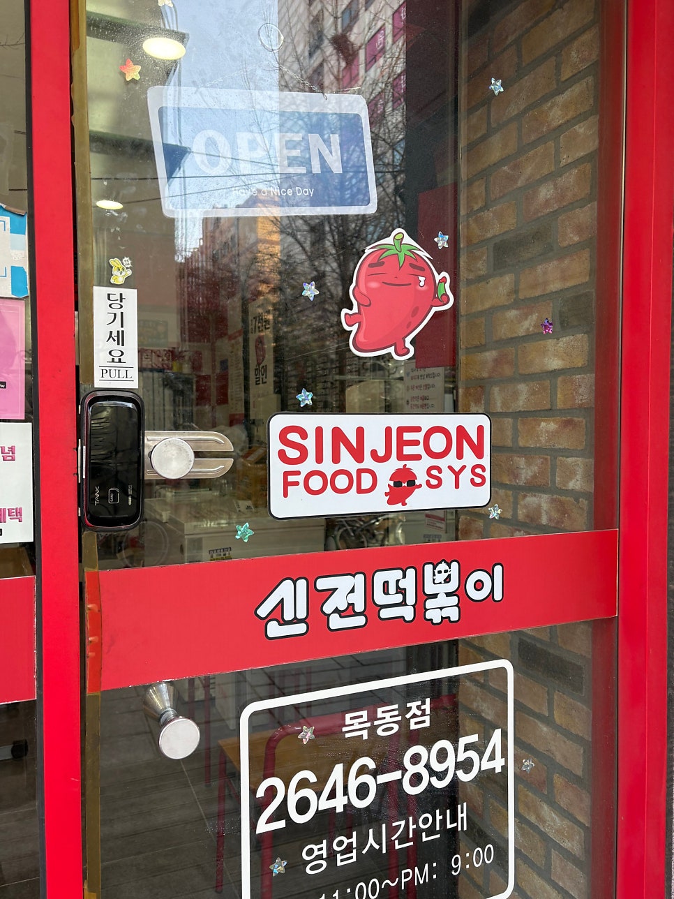 신전떡볶이 목동점 사진 2