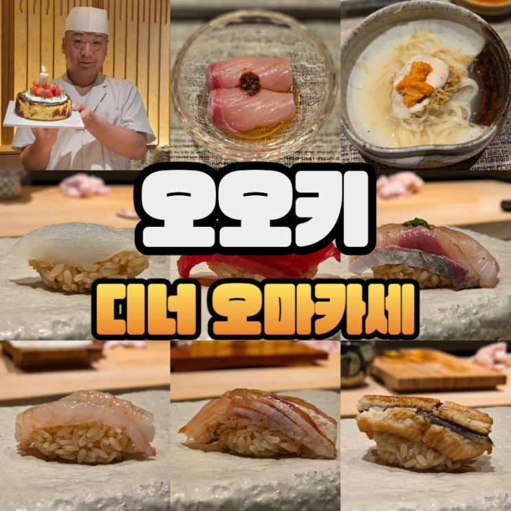  학동역 오오키 디너 대관 후기/주류메뉴판