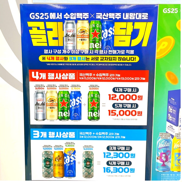  GS25 1월 맥주 행사 GS 편의점 하이볼캔 위스키 소주 증류주 할인