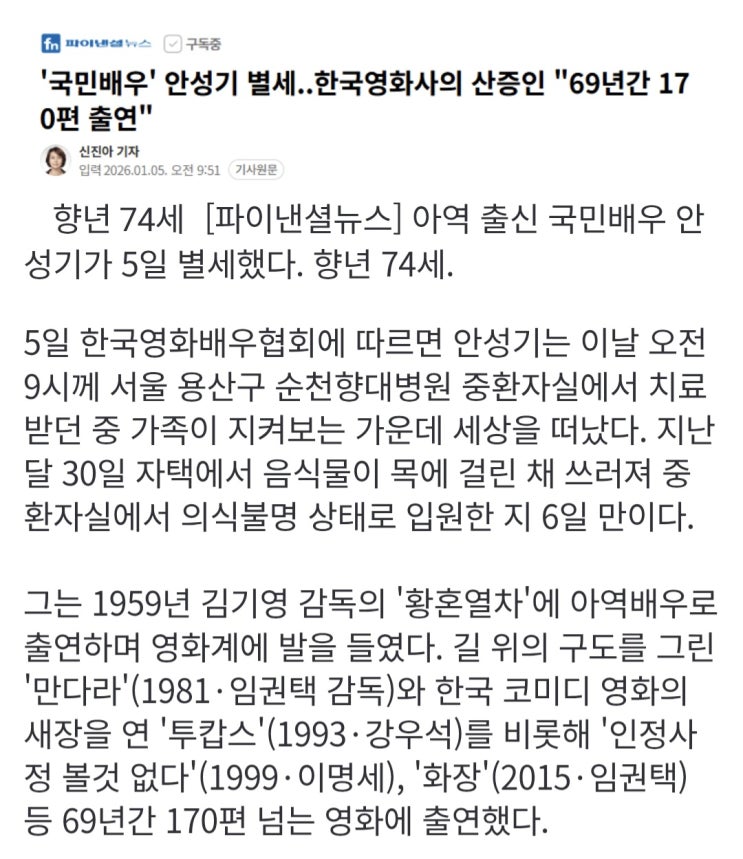  국민배우 안성기 별세, 향년 74세