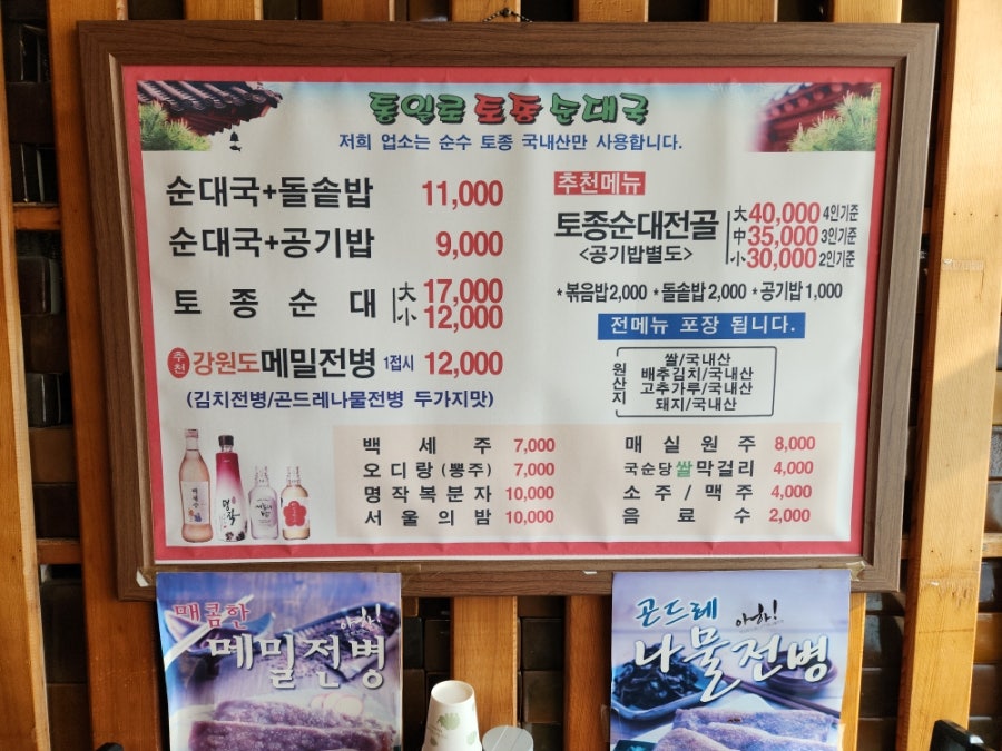 통일로토종순대국 사진 3