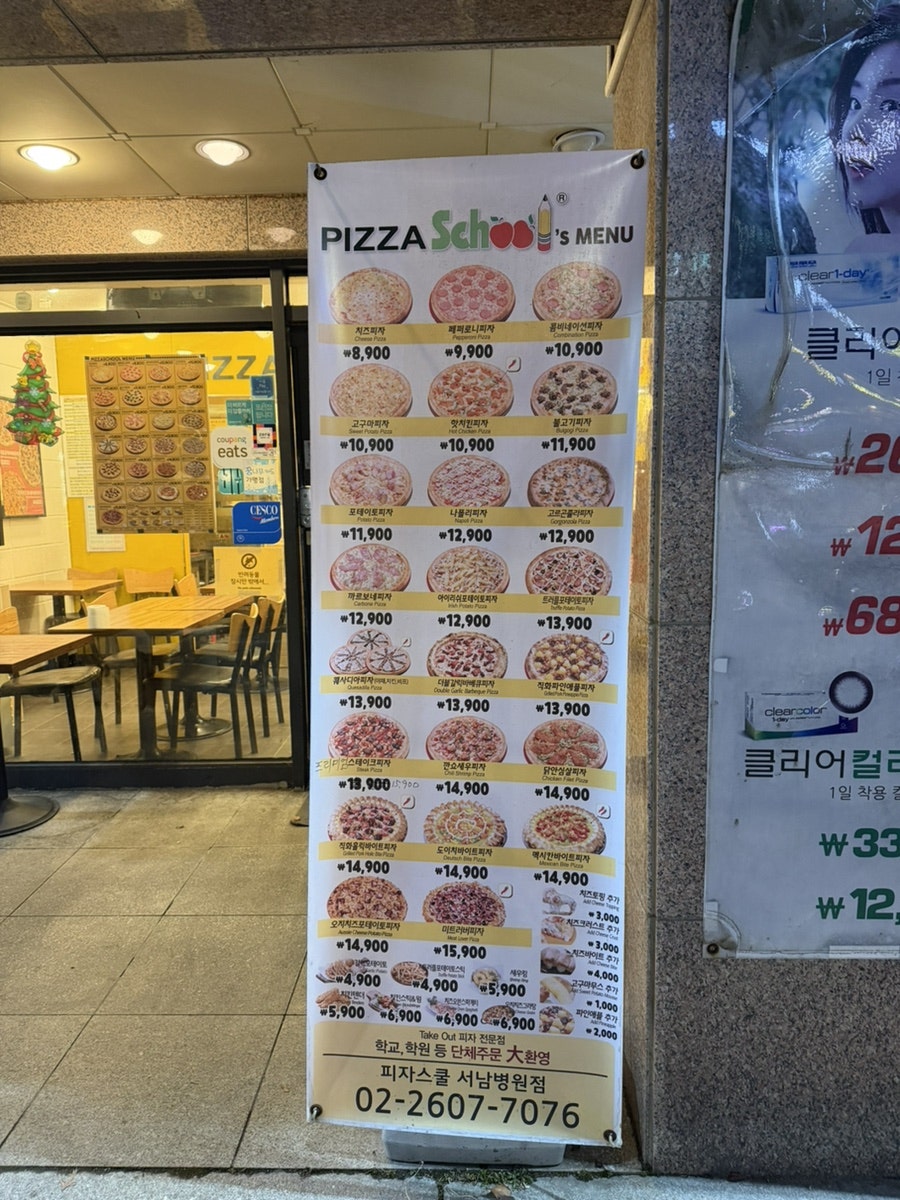 피자스쿨 서남병원점 사진 5