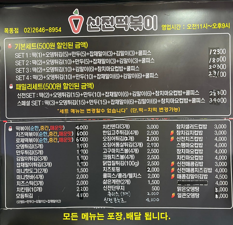 신전떡볶이 목동점 사진 4