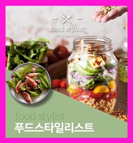  푸드스타일리스트 자격증 취득방법과 취업 전망 후기 총정리ㅣ시험정보 기출문제 무료다운 교육과정 필기시험 실기시험 프리랜서 포트폴리오 활동분야