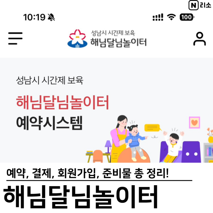  해님달님 놀이터 예약 결제 방법 회원가입 준비물
