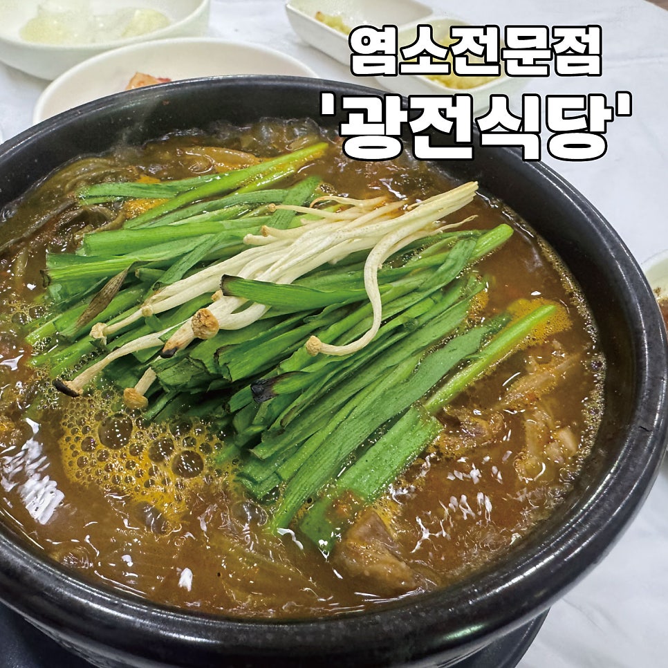 광전식당 사진 1