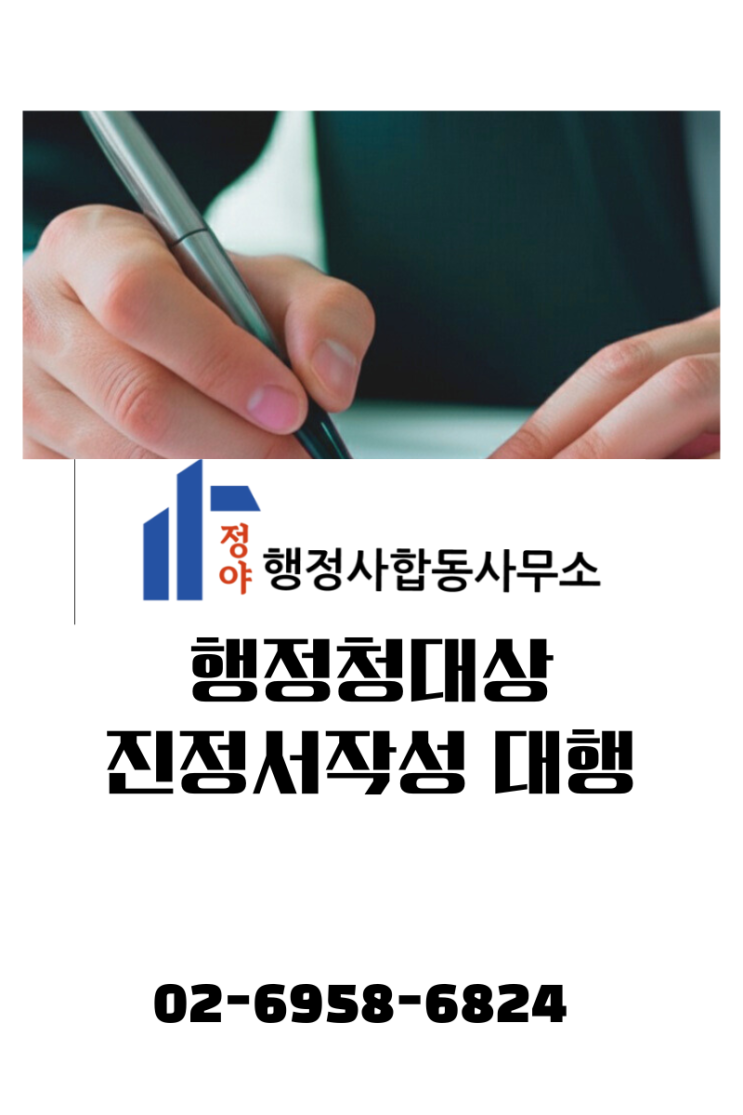  행정청 진정서, 왜 제대로 써야 할까요? 반려되지 않는 진정서 작성법의 핵심