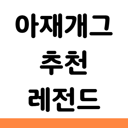  재미있는 웃긴 신박한 어려운 아재개그 추천 레전드
