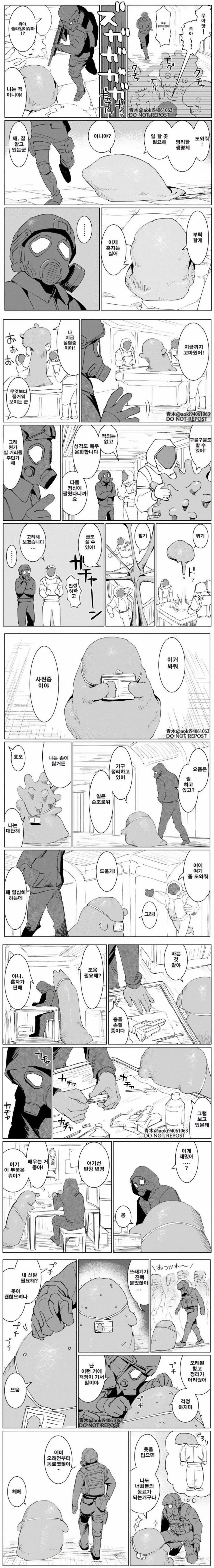  귀여운 내 동료 슬라임.manhwa