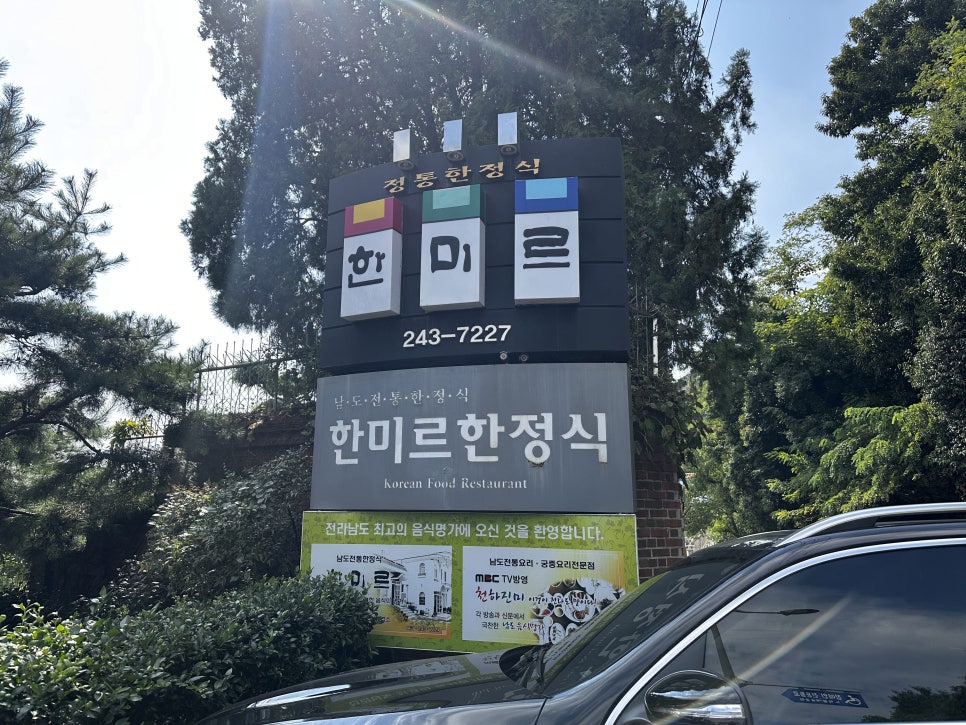 한미르한정식 사진 4