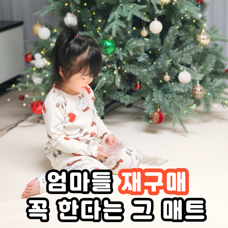  비몰매트 꺼짐없는 폴더매트로 거실 아기 놀이방 꾸미기