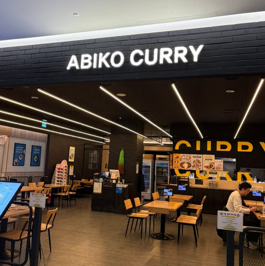 아비꼬 AK기흥점 사진 3