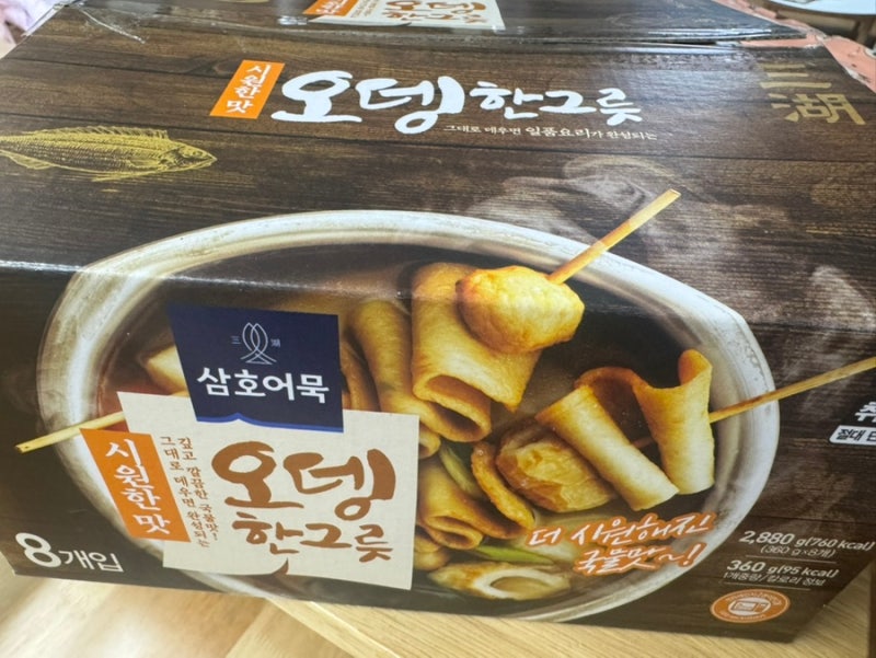 겨울 간식으로 딱, 삼호어묵 오뎅한그릇 솔직 후기 (보관,조리까지 한 번에)