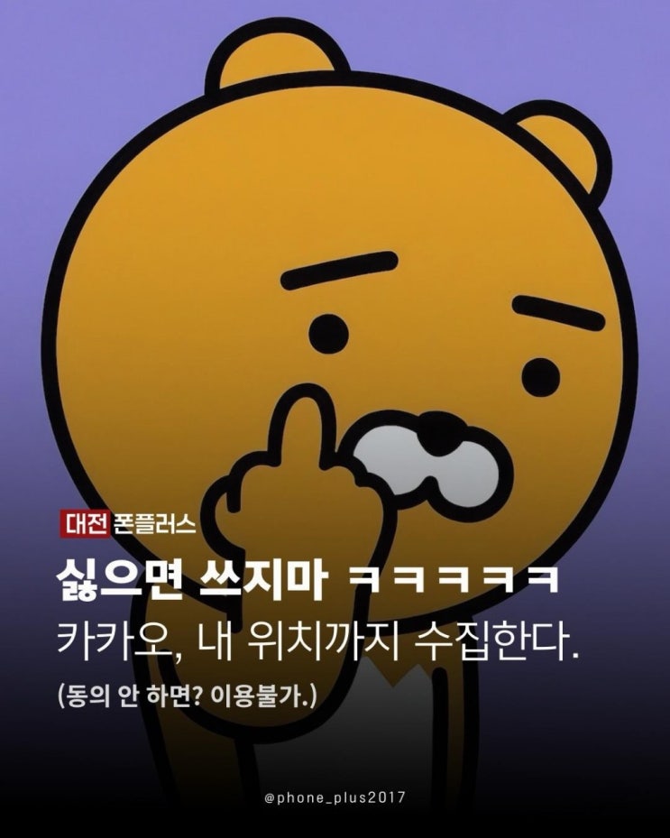  2월 4일부터 카카오 서비스 이용 기록 수집 시작?
