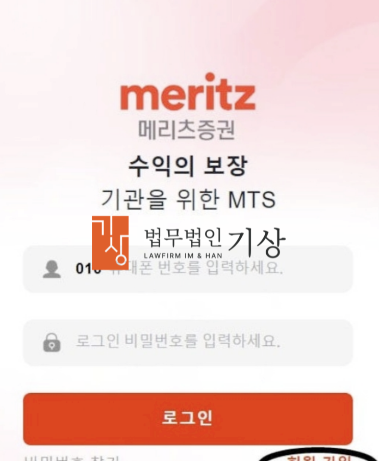  메리츠증권 사칭 기관계좌 수익프로젝트 사기, 이창목 대표 사칭 피해 기록