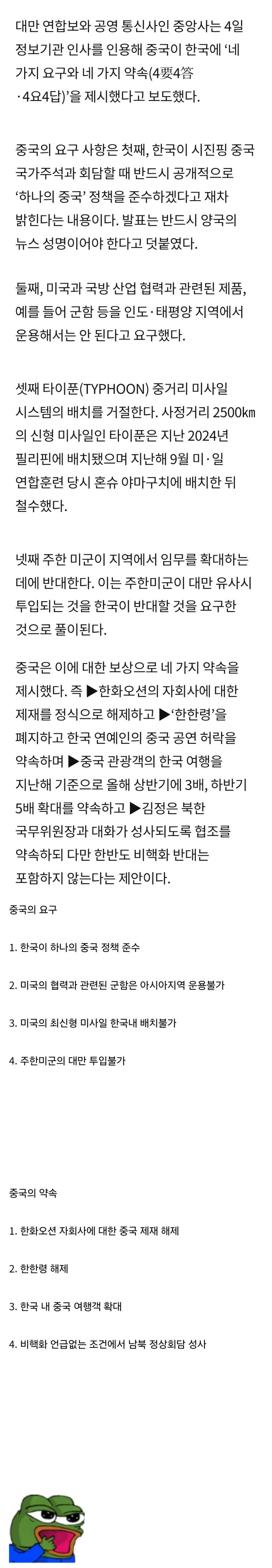  한중회담에 중국이 한국에게  요구한 것