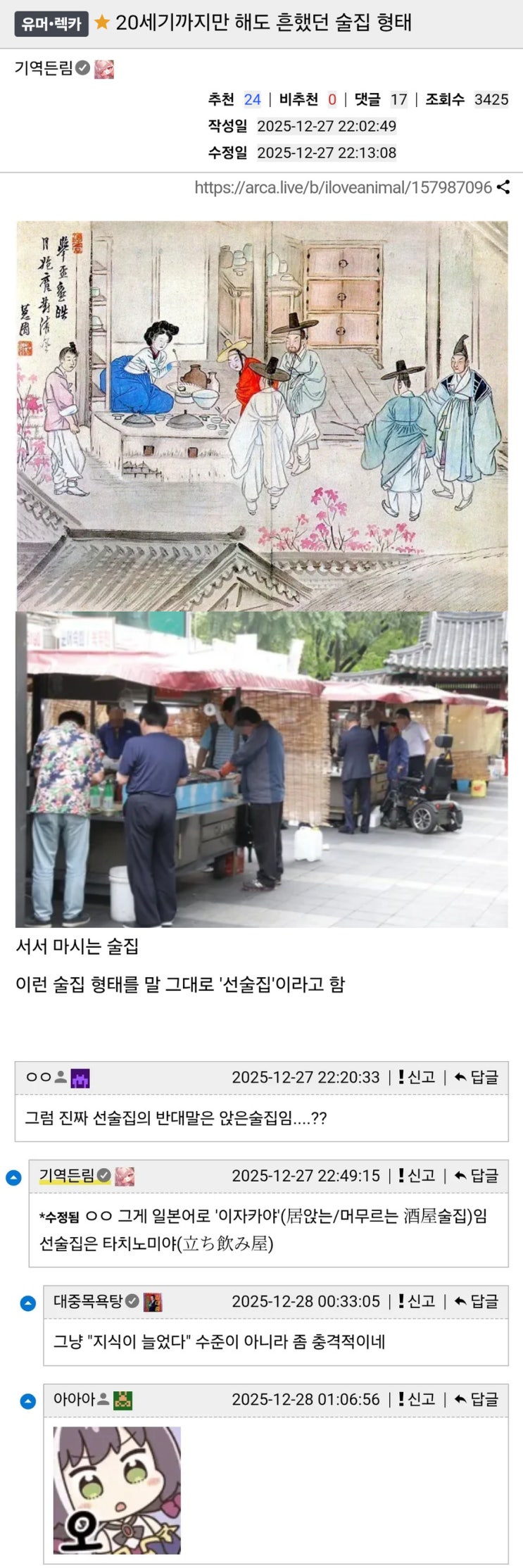  사람들이 잘 모르는 선술집의 반댓말.jpg