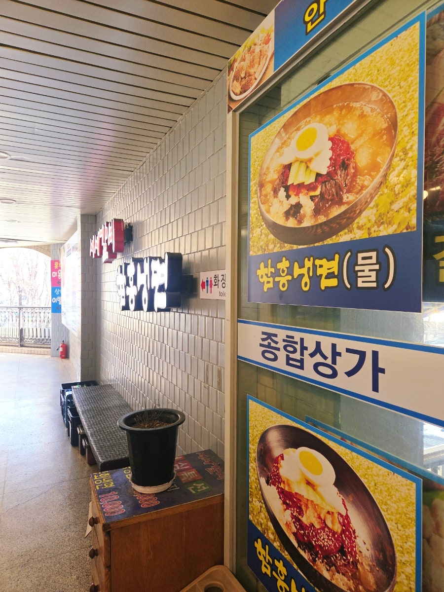 서서갈비함흥냉면 사진 1
