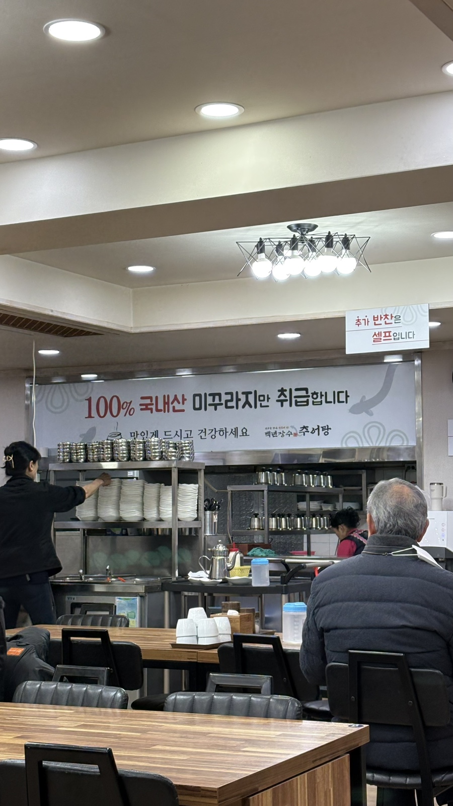 백년장수추어탕 사진 3