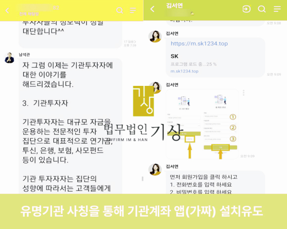  넥스온테크 사기, 미래에셋증권 사칭한 개미연맹 리딩방 피해 대처