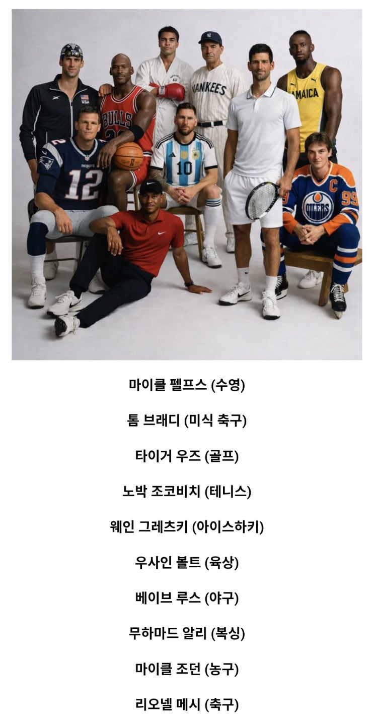  AI로 만든 각 스포츠 GOAT 단체사진.jpg