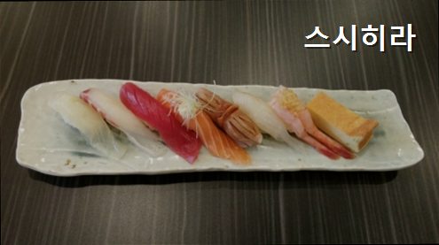 스시히라 사진 1
