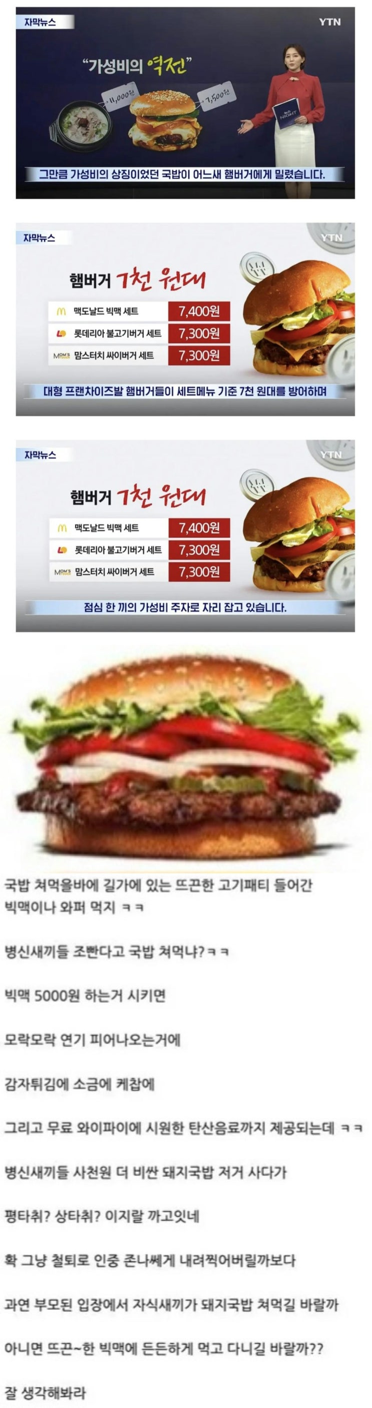  가성비의 역전, 이제는 국밥보다 햄버거?