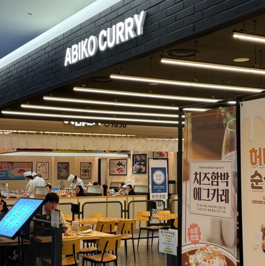 아비꼬 AK기흥점 사진 2